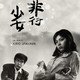 photo du film Une jeune fille à la dérive