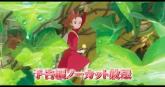 Un extrait du film  Arrietty, le petit monde des chapardeurs