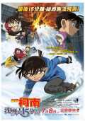 Détective Conan : Les quinze minutes de silence