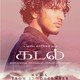 photo du film Kadal