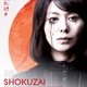 photo du film Shokuzai - celles qui voulaient oublier