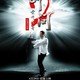 photo du film Ip man 2, le retour du grand maître