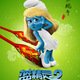 photo du film Les Schtroumpfs 2