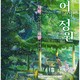 photo du film Le jardin des mots
