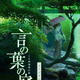 photo du film Le jardin des mots