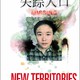 photo du film New Territories