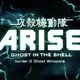 photo du film Ghost in the Shell : Arise - Border : 2 Ghost Whispers