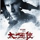 photo du film Man of Tai Chi