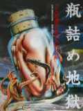 voir la fiche complète du film : Binzume jigoku