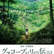 photo du film Budori, l'étrange voyage