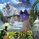 photo du film Budori, l'étrange voyage