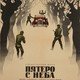 photo du film Pyatero s neba