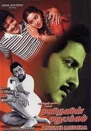 Manithanin Marupakkam