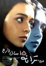 Man, taraneh, panzdah sal daram