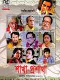 voir la fiche complète du film : Shakha proshakha