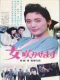 voir la fiche complète du film : Jiyu na megami tachi