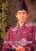 voir la fiche complète du film : Hojo Tokimune