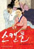 voir la fiche complète du film : Scandal - Joseon namnyeo sangyeoljisa