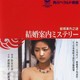 photo du film Kekkon annai mystery