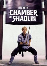 The 36th Chamber of Shaolin