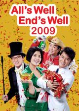 All s Well, End s Well (2009)