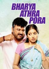 voir la fiche complète du film : Bharya Athra Pora