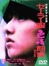 voir la fiche complète du film : Sêrâ-fuku shikijô shiiku