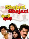 voir la fiche complète du film : Shejari Shejari