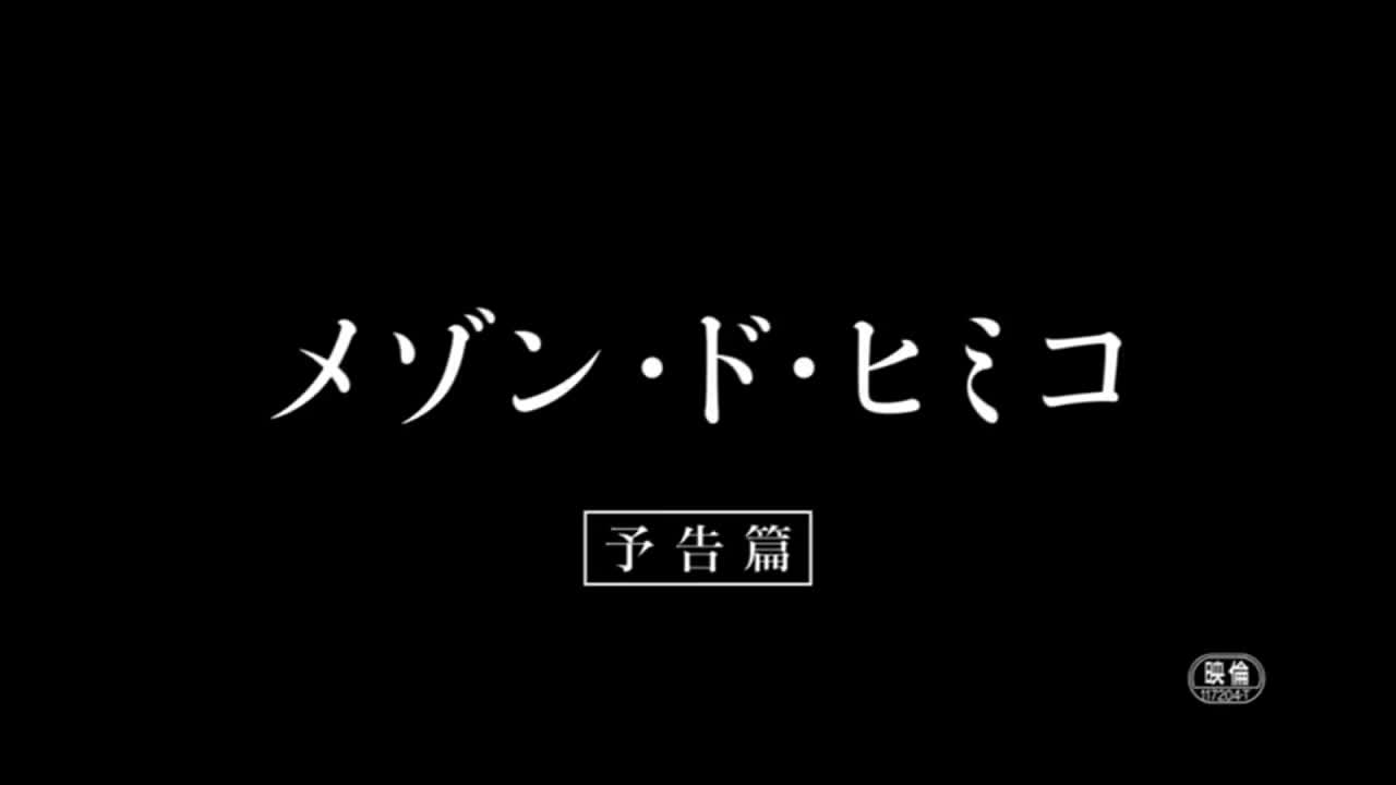 Extrait vidéo du film  La Maison de Himiko