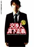 Kôshônin Mashita Masayoshi