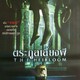 photo du film The heirloom