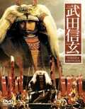 voir la fiche complète du film : Takeda Shingen