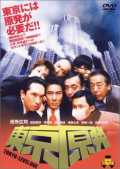 voir la fiche complète du film : Tokyo genpatsu