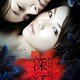 photo du film Shinku