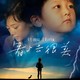 photo du film Les Petites fleurs rouges