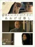 voir la fiche complète du film : Aogeba tôtoshi