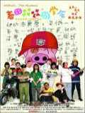 voir la fiche complète du film : McDull, the Alumni