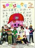 McDull, the Alumni