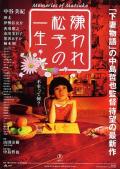 voir la fiche complète du film : Kiraware Matsuko no isshô