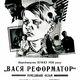 photo du film Vasya reformator