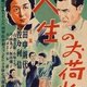 photo du film Jinsei no onimotsu