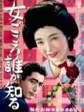 voir la fiche complète du film : Onnagokoro dare ka shiru
