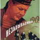 photo du film Nezabyvaemyy god 1919