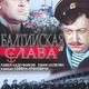 photo du film Baltiyskaya slava