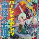photo du film Zoku sûpâ jaiantsu - Akuma no keshin