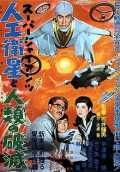 Zoku sûpâ jaiantsu - Dokuga Ôkoku