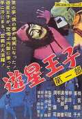Yusei oji