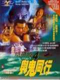 voir la fiche complète du film : Aau yeung liu 4 yue gwai tung hang