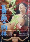 Dan Oniroku bara no nikutai