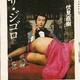 photo du film Jitsuroku irogotoshi : The Gigolo